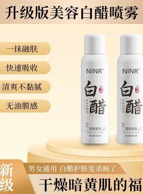 补水软化喷雾面部提亮白醋喷雾