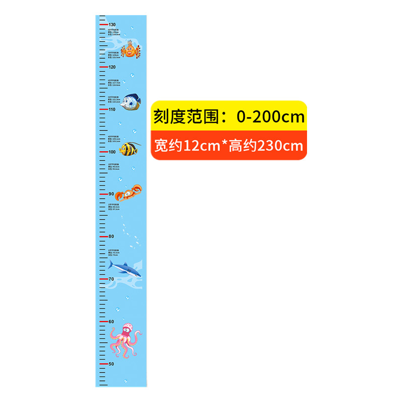 身高墙贴一整张两米测量身高尺卡通宝宝透明贴纸小孩儿童房间装饰,淘宝优惠券,粉丝福利购,淘宝优惠卷