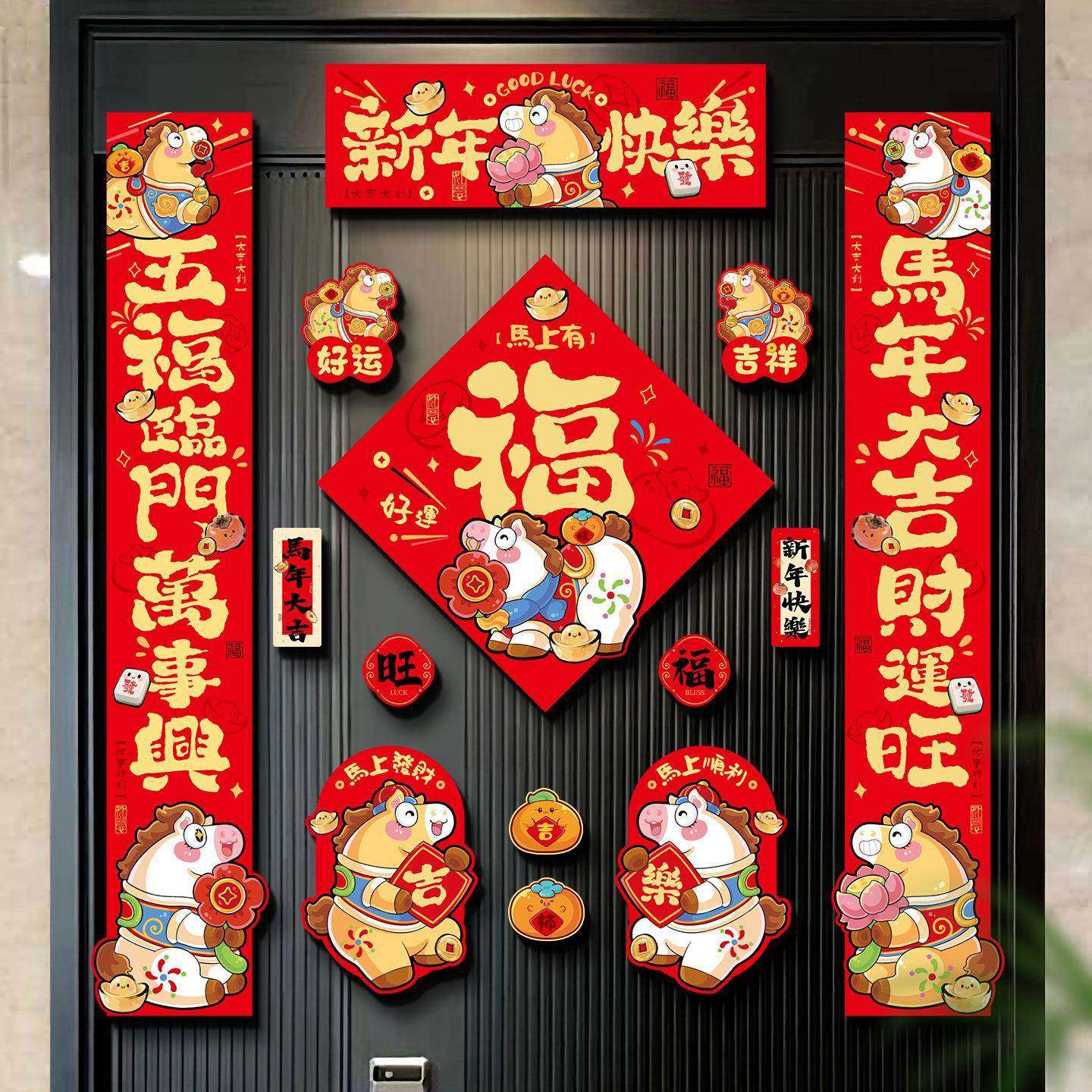 2026马年磁吸对联春联批货创意福字门贴春节过年布置新年装饰年货,淘宝优惠券,粉丝福利购,淘宝优惠卷