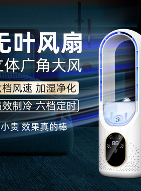 跨境迷你桌面冷风机 办公室制冷加湿风扇无叶喷雾降温机usb空调扇
