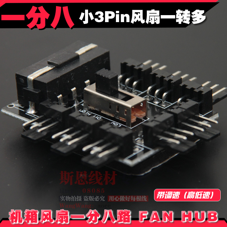 电脑机箱风扇集线器FanHUB3线3针3Pin控制器一分八多路调速器温控 - 图0