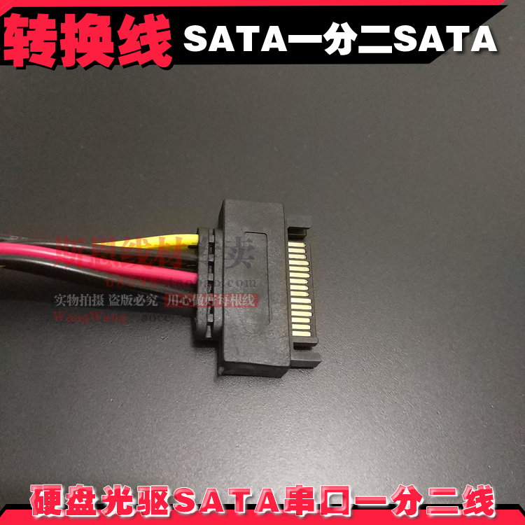 SATA串口一分二转双串口15Pin硬盘光驱电源供电转接延长线一转二 - 图0
