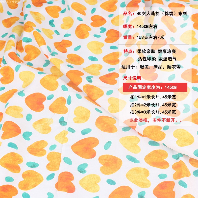 夏季人造棉印花面料宝宝睡衣绵绸碎花连衣裙卡通床单棉绸府绸布料,淘宝优惠券,粉丝福利购,淘宝优惠卷