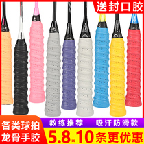 Feather Racket Hand Glue Strap Tennis With Punch Thickened Keel Suction sweating with handlebar fishing rod Anti-slip handle