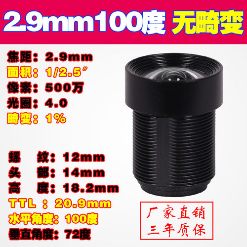 800万高清120度广角无畸变2.8mm不变形工业相机监控拍照M12镜头 - 图0