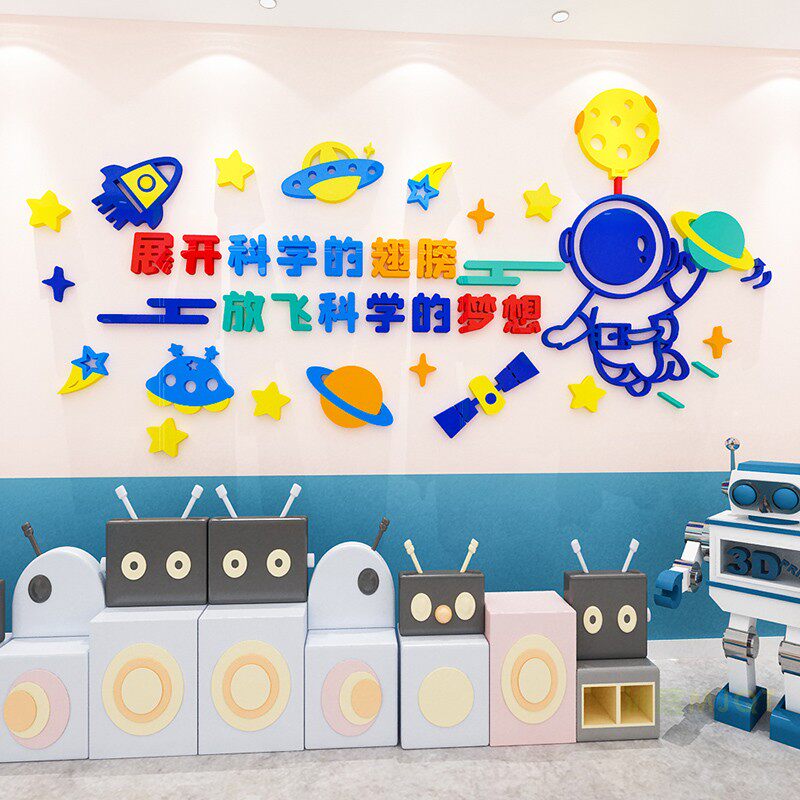 科学区墙贴物理化学实验室墙面装饰幼儿园教室科技主题文化墙布置