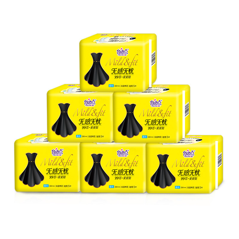 自由点卫生巾夜用超薄透气小黑裙 猕猴桃家居卫生巾