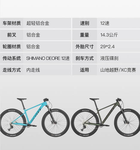 SCOTT斯科特 SCALE 980 内走线 铝合金越野避减震变速山地自行车 - 图2