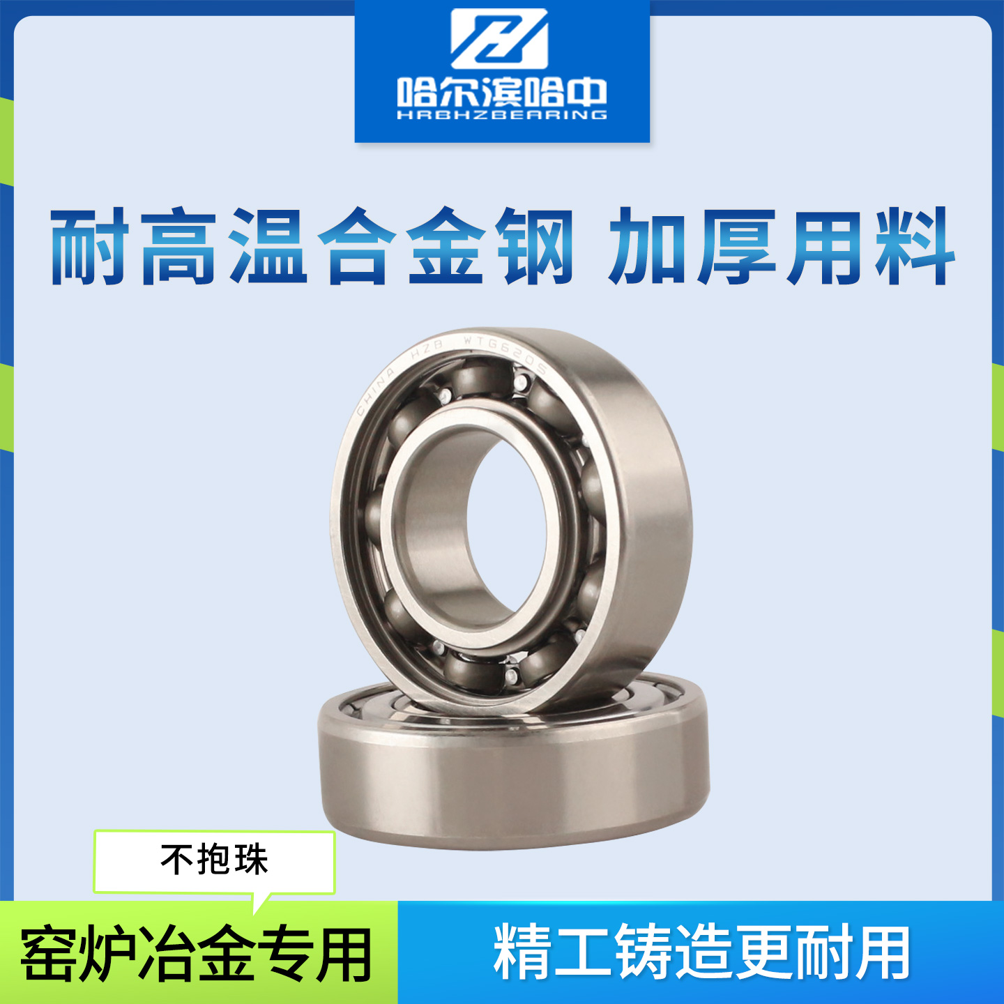 满球500度耐高温轴承WTG6307 6308 6309 6310 6311 6312 6313 ZZ - 图2