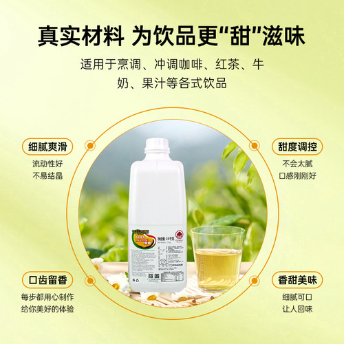 根莱果糖2.5kg高果糖浆 调味果糖糖浆 咖啡奶茶专用果糖包邮 - 图0