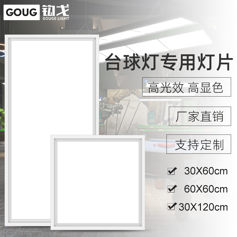 防眩目台球桌LED无影吊灯桌球专用灯板灯片防刺眼防蚊虫高亮节能-图0