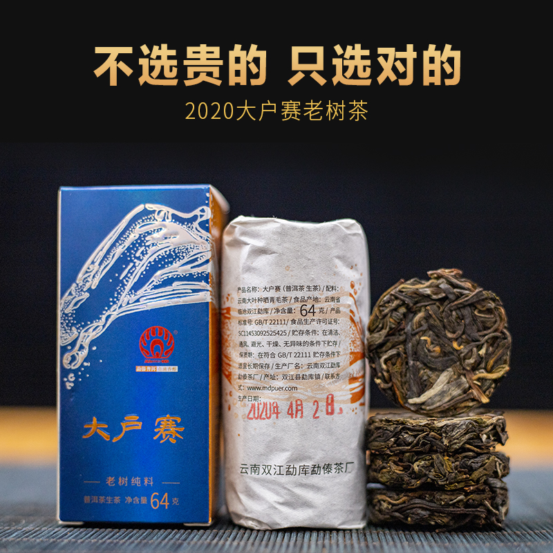 【直播专享】勐傣 2020大户赛古树生茶 小玉饼体验装64g - 图1