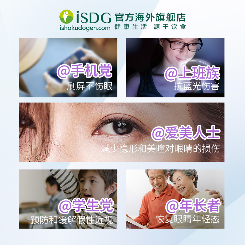 isdg海外旗舰店ISDG日本蓝莓叶黄素成人护眼片儿童保护视力缓解眼部疲劳60粒*2袋1
