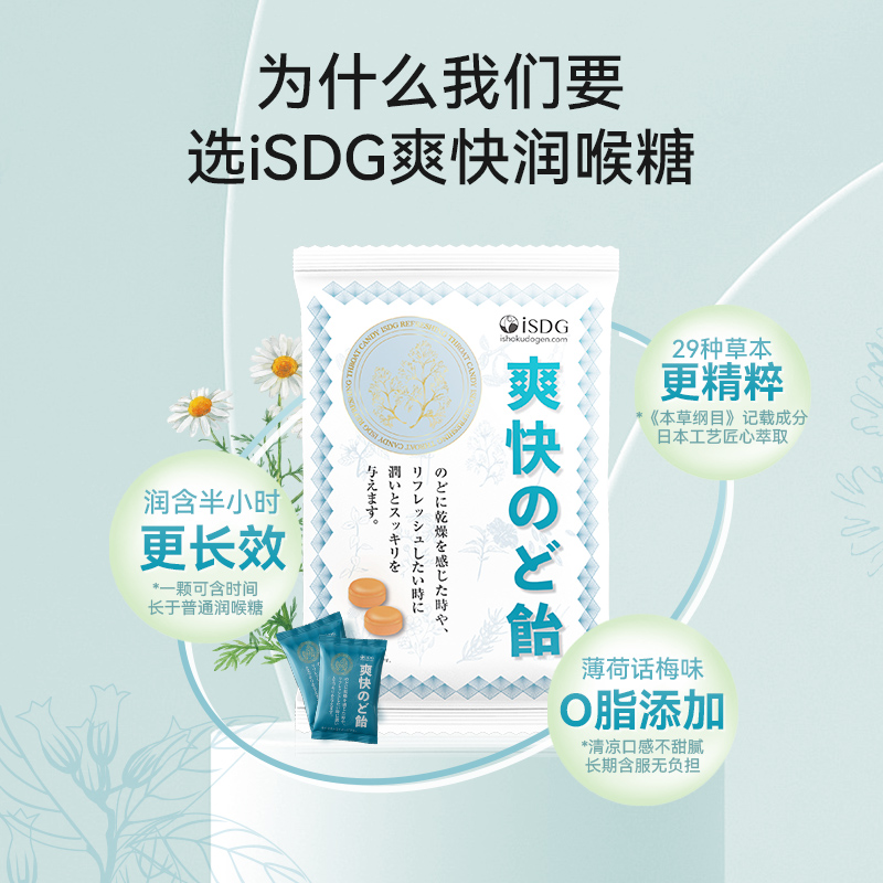 拍4件isdg日本进口爽快润喉含片*4