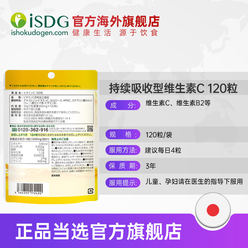 ISDG进口天然维生素C咀嚼片持续吸收vc维他命维C片120粒/袋-图1