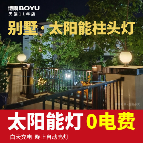 太阳能户外庭院大门两侧柱子头灯围墙亚克力别墅圆球形装饰灯防水 - 图1