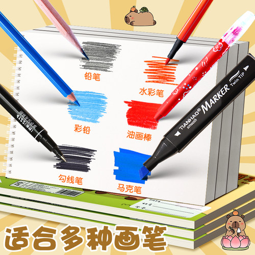 卡皮巴拉A4儿童加厚画画本图画本幼儿园小学生专用绘画本一年级二年级男女孩美术本画册本涂色本不透色素描本 - 图1