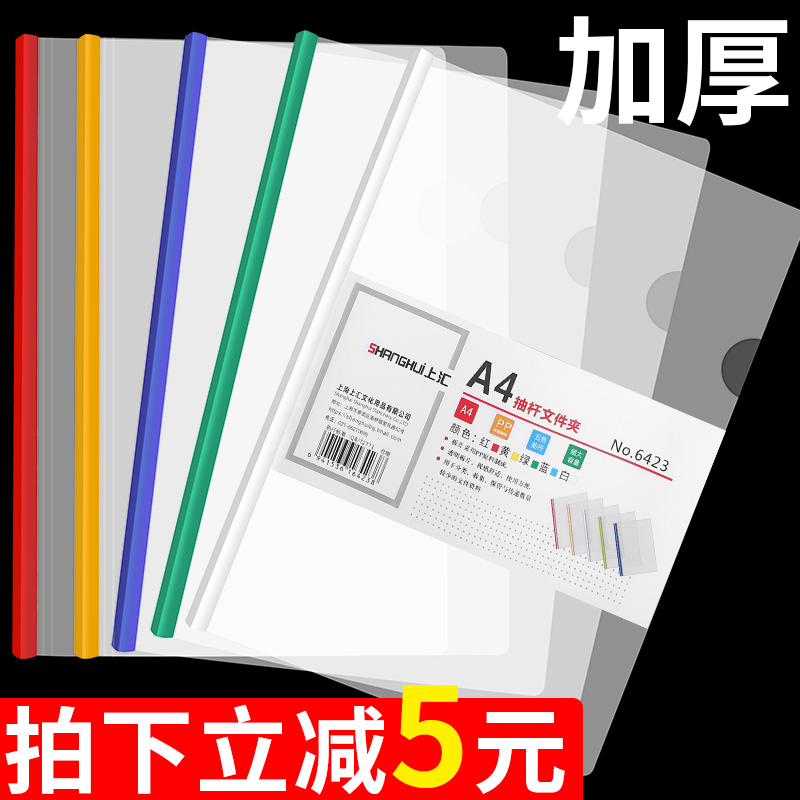 100个文件夹透明抽杆夹加厚A4拉杆夹多层文件袋档案夹资料册试卷 - 图0