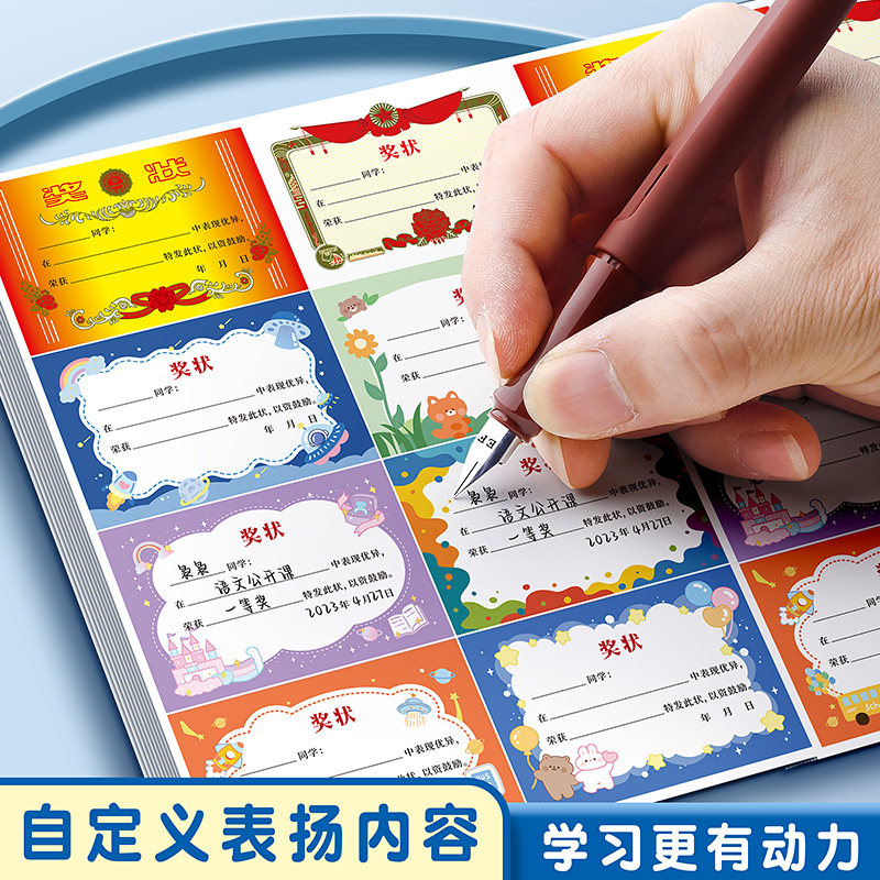 迷你小奖状贴纸小学生奖励奖状贴纸鼓励班级儿童幼儿园小贴画一年级三好学生优秀荣誉表扬信创意可手写定制