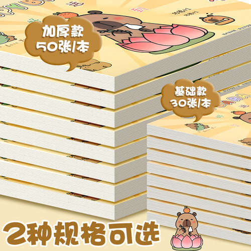 卡皮巴拉A4儿童加厚画画本图画本幼儿园小学生专用绘画本一年级二年级男女孩美术本画册本涂色本不透色素描本 - 图0