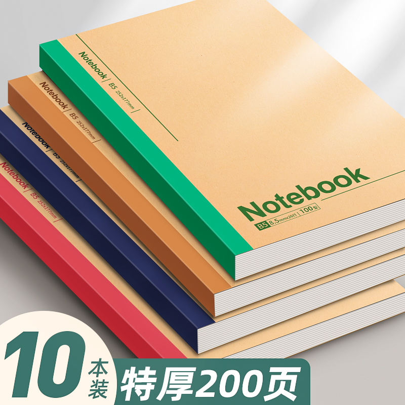 超厚牛皮纸本子笔记本学生B5软面抄厚本子大笔记本子简约文艺大学生课堂笔记A5练习本横线本大号加厚记事本