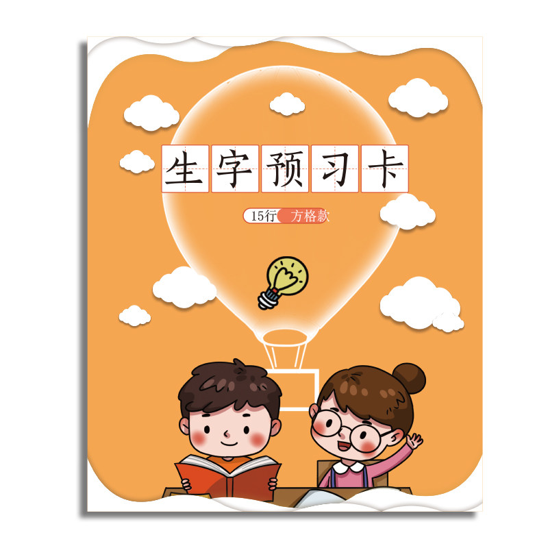 小学生生字预习卡自粘语文生字卡片纸课前预习表贴纸组词贴三四五六年级一年级二年级上册下册通用生子预习单