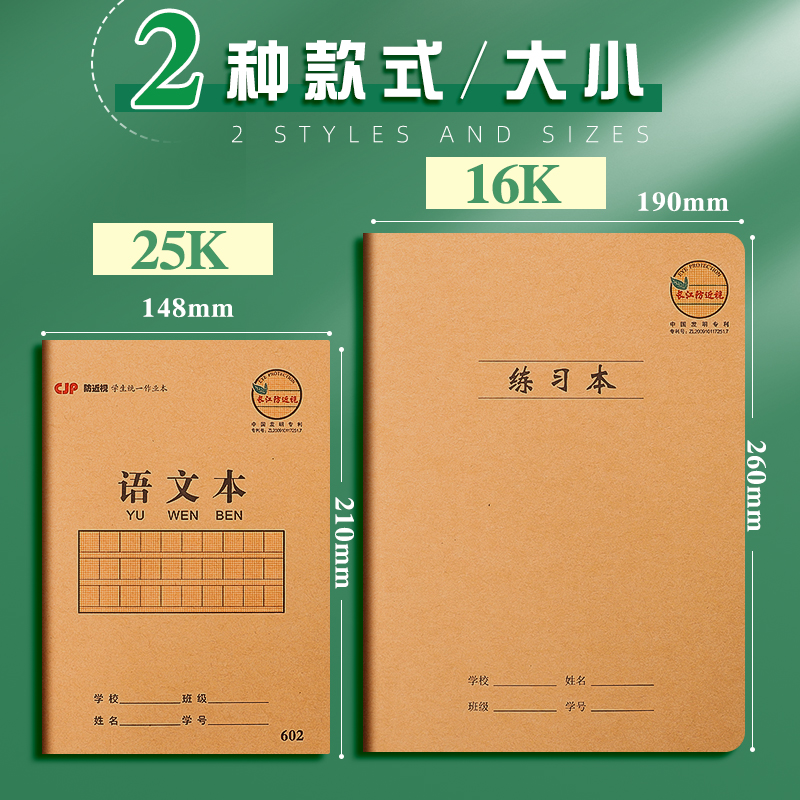 cjp长江防近视作业本中小学生统一标准16k牛皮英语本单线簿数学本练习本语文本作文本a5科目本缝线本笔记本子