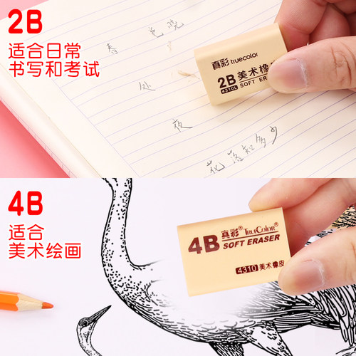 真彩橡皮擦小学生专用擦得干净不留痕创意卡通可爱儿童学习文具用品奖品大号像皮擦4b美术绘画素描2B考试象皮 - 图2