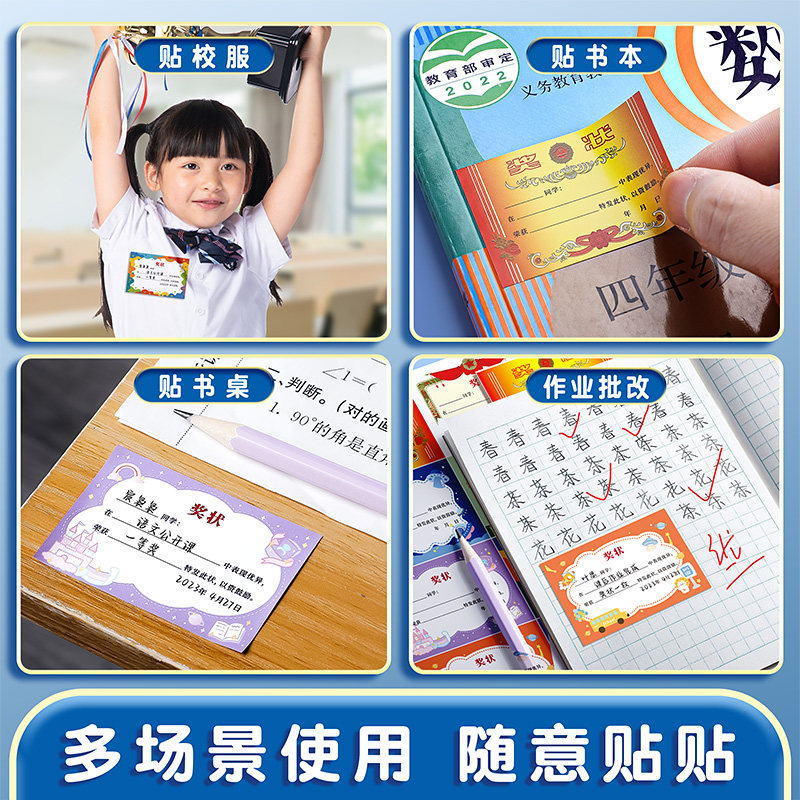 迷你小奖状贴纸小学生奖励奖状贴纸鼓励班级儿童幼儿园小贴画一年级三好学生优秀荣誉表扬信创意可手写定制