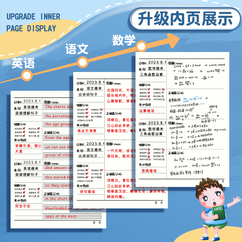 错题本小学生专用一年级纠错本二年级三年级数学语文英语错题本集小学改错本四五六年级错题易错整理本订正本