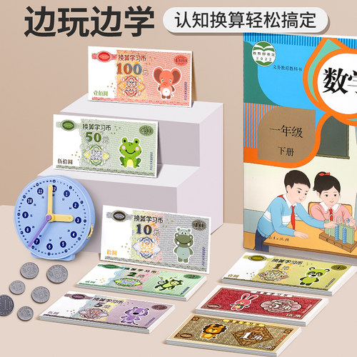 人民币纸币小学生一年级下册儿童数学学习钱币认识假钱钞票票样模型币纸币硬币换算币教具认识钱币学具元角分 - 图3