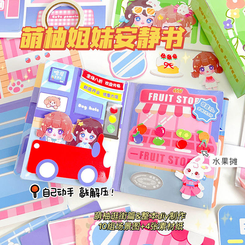安静书儿童女孩手工diy材料自制解压泡泡立体安静书可爱卡通人物手工制作捏捏乐豆豆本文具材料包免裁剪贴纸