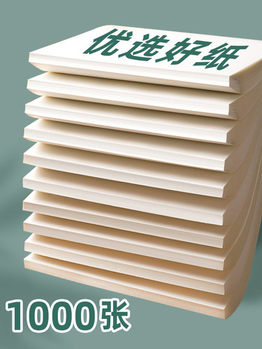 玛丽草稿纸1000张实惠装草稿本免邮学生用草稿纸空白米黄护眼高中演算演草纸考研专用小学生厚白纸本批发便宜 - 图0