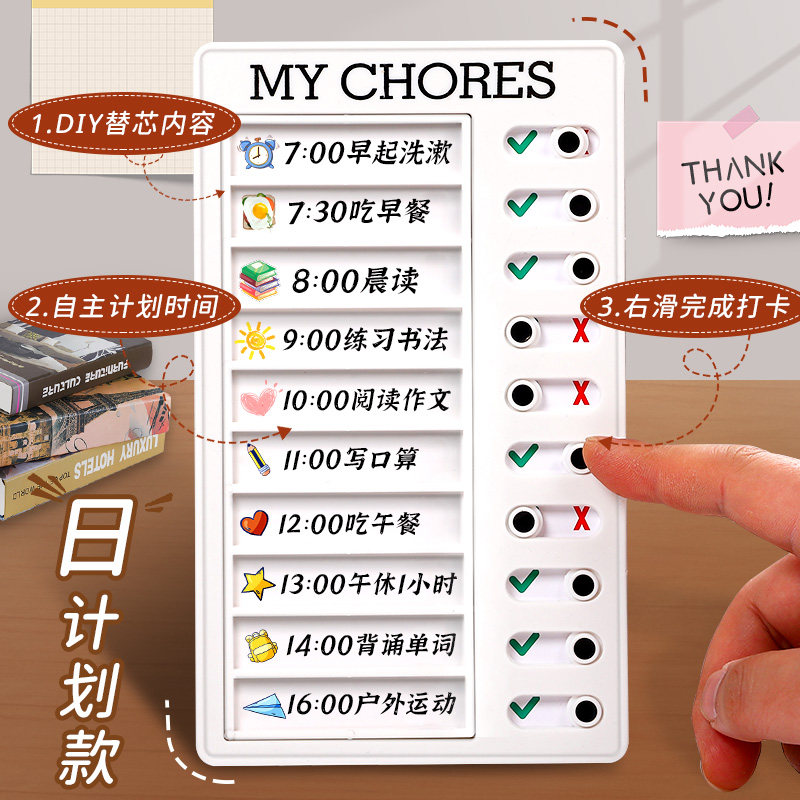 自律打卡器小朋友小学生自律计划本 易正办公用品计划表