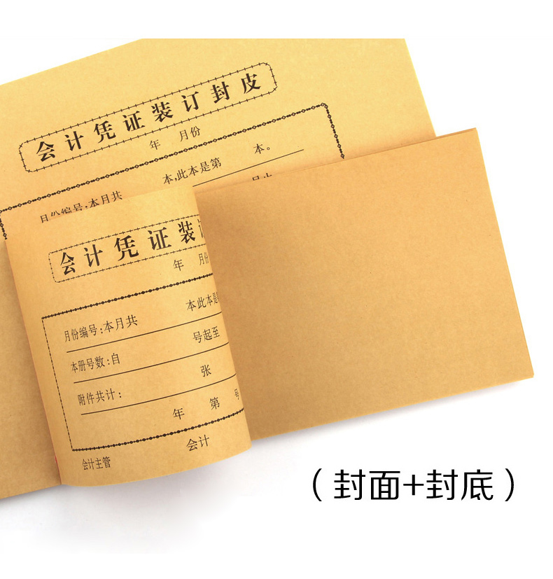 10本装 凭证封面 增票规格财务会计记账凭证封皮牛皮纸25x13cm - 图1