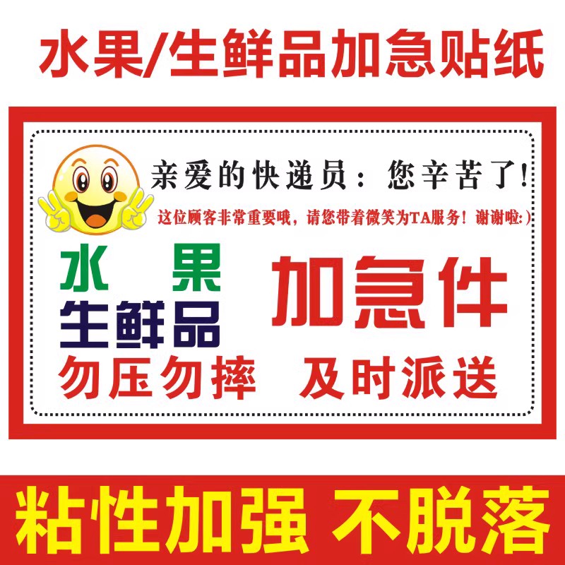 水果生鲜品加急标签食品快递需冷藏冷冻优先派送贴纸不干胶定制 - 图0