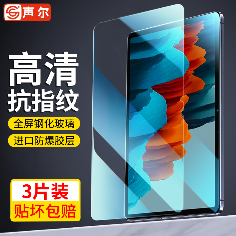 适用三星tab s7/s8/s9钢化膜s7fe平板膜S8ultra保护膜S9+plus/s6/Lite防爆膜