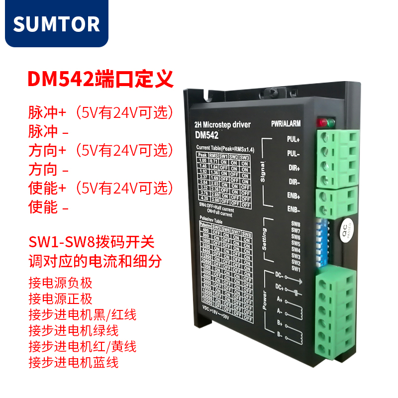 三拓86/57步进电机驱动器DM542/DM556/M542/MB450A/2DM542通用IO - 图2