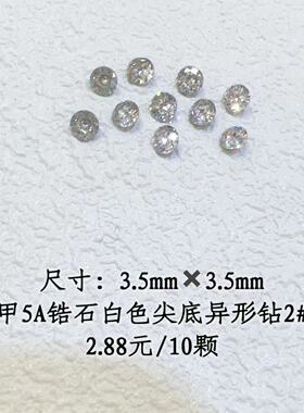 牛妞范美甲5A锆石尖底钻