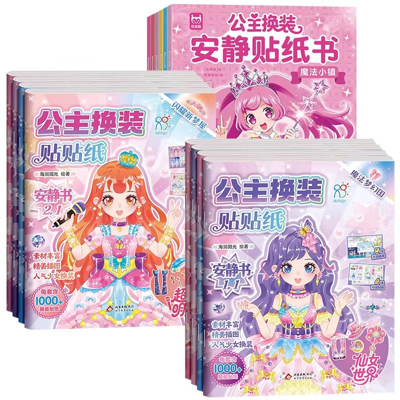 公主换装贴纸书妆扮时尚秀生日礼物儿童diy手工制作启蒙益智卡通贴贴画3-6岁化妆安静书美丽换妆女孩少女心粘贴玩具圣诞节元旦礼物,淘宝优惠券,粉丝福利购,淘宝优惠卷