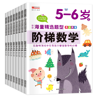 邦臣小红花阶梯数学思维2岁训练书3岁幼小衔接教材全套早教书20以内加减法4岁天天练宝宝书籍5岁数学启蒙儿童益智幼儿园绘本迷宫