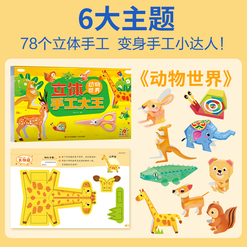 立体手工大王 全套6册  儿童diy手工纸3d立体剪纸专用纸创意折纸书 幼儿园趣味彩色手工制作小学生幼儿男孩军事迷女孩玩具纸模型 - 图0