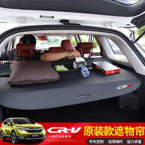 Special for Honda CRV trunk Trunk Shade Curtain shade Interior Retrofit VE-1 Wisdom XRV Tailbox Set Object separator