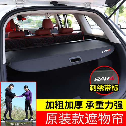 适用于丰田rav4荣放后备箱遮物帘卡罗拉锐放锋兰达凌放威兰达隔板 - 图0