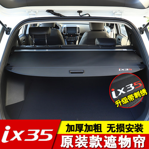 现代ix35后备箱遮物帘全新途胜L内饰改装配件ix25胜达尾箱隔置板 - 图1