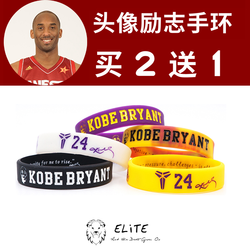 科比手环kobe24号湖人头像励志运动球星科比男生礼物学生篮球腕带 - 图1