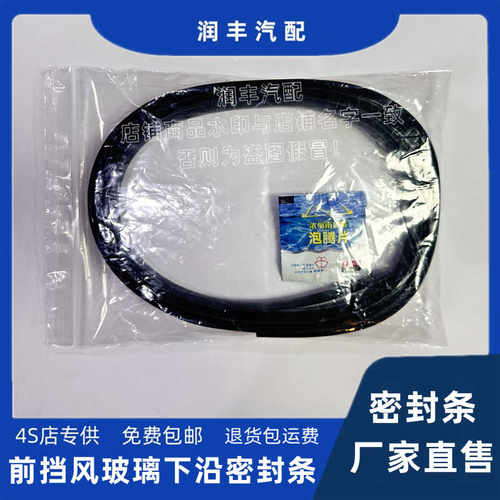 适用吉利熊猫前挡风玻璃下沿密封条胶条雨刮导流板集水槽胶条 - 图2