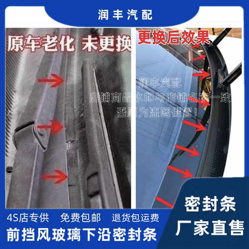 适用吉利熊猫前挡风玻璃下沿密封条胶条雨刮导流板集水槽胶条 - 图0