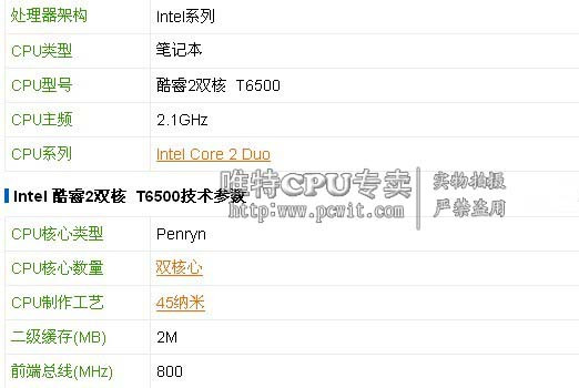 特价70元 Intel 笔记本 CPU T6500 SLGF4 另 T8300 T9300 T9500 - 图2