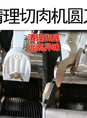 商用切肉绞肉机刀片清洗清理器清洁不锈钢洗切片机工具绞切机神器